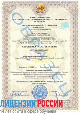 Образец сертификата соответствия Оленегорск Сертификат ISO 27001
